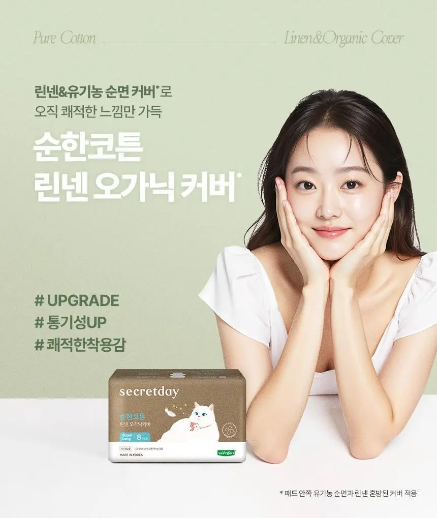 [NEW] 시크릿데이 순한코튼 린넨 오가닉커버 생리대 6종 택 1 상세페이지 15